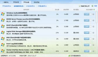 如何優(yōu)化電腦開機(jī)系統(tǒng)服務(wù)項(xiàng)與合理關(guān)閉建議