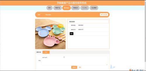 基于Java SSM的孕期健康產品與服務智能推薦系統設計與實現